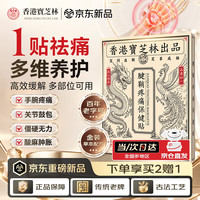 宝芝林 金装腱鞘炎专用膏药手腕疼痛囊肿鼓包热敷消痛膏药贴6贴*1盒