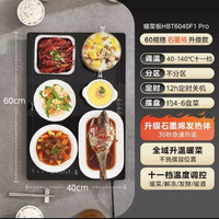 美的 暖菜板HBT6040F1 Pro 石墨烯升级款