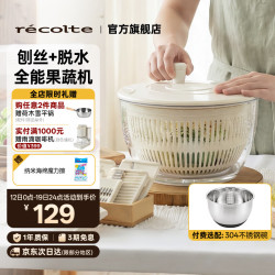 recolte 蔬菜沙拉刨丝脱水器洗果蔬不锈钢家用手动沥水甩水菜篮甩干机 香草白脱水器