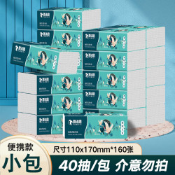 雅沐思鹤唳九霄抽纸160张4层加厚纸抽纸巾批发餐巾纸（小包） 1包（10包起拍）
