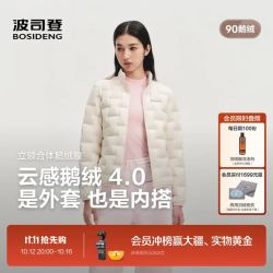 波司登 26秋新款90鹅绒立领轻暖羽绒服女防风短款错格休闲外套B260135034