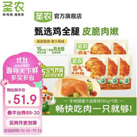 圣农 霸气大鸡腿即食手枪腿蜜汁卤香味180g*5包