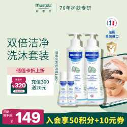 妙思乐 儿童洗发沐浴二合一500ml*2+50ml*2套装婴儿洗发露沐浴露法国进口