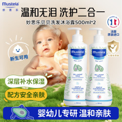 妙思乐 婴幼儿沐浴露洗发水二合一儿童新生宝宝温和换季洗沐正品 洗发沐浴露500ml*2