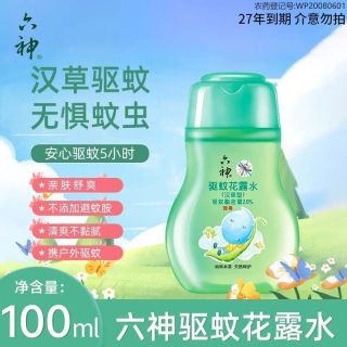 六神 花露水100ml汉草型驱蚊花露水小瓶驱蚊温和驱蚊呵护效期27年