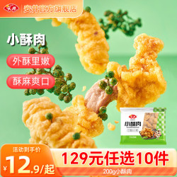 安井 小酥肉200g