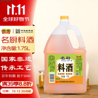 恒顺 名厨料酒 去腥增香 1.75L 料酒
