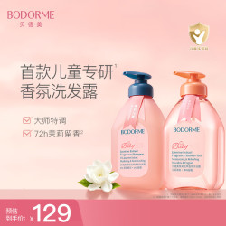 贝德美 儿童茉莉花香洗发水520ml+茉莉沐浴露520ml 3岁+可用 控油蓬松