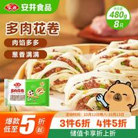 安井 多肉花卷 480g（8只）
