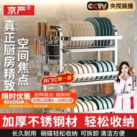 京严 厨房碗碟置物架不锈钢沥水碗架碗筷收纳刀筷子筒砧板用具置物