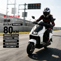立马电动车 立马电动摩托车 领威72V22Ah 6块电池80KM超长续航 智能电动车