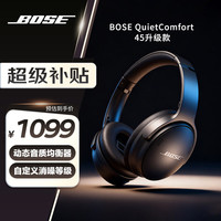 BOSE QuietComfort 45二代 耳罩式头戴式动圈蓝牙耳机 经典黑