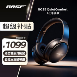 BOSE QuietComfort 45二代 耳罩式头戴式动圈蓝牙耳机 经典黑