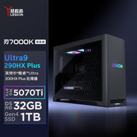 联想 拯救者刃7000K 游戏台式电脑主机(Ultra9-290HX Plus、RTX5070Ti 16G、32G、1TB SSD)
