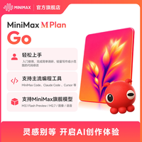MiniMax M Plan Go 月卡