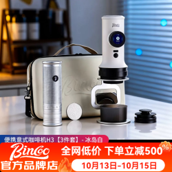 Bincoo 便携咖啡机H3电动意式浓缩萃取58mm小型家用一人车载办公室 冰岛白 | H3 电动磨豆