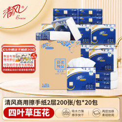 清风 加厚擦手纸2层200抽*20包 酒店餐饮吸油纸卫生间干手纸B913A2W1