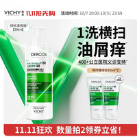 薇姿 绿标去屑洗发水二硫化硒390ml（赠100ml）