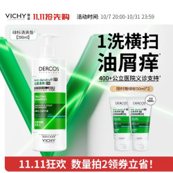 薇姿 绿标去屑洗发水二硫化硒390ml（赠100ml）