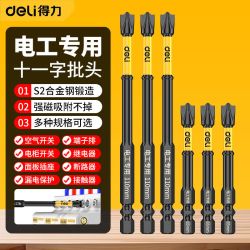 得力 电工批头十字头电批电动螺丝刀头手电钻加长十字批电工手电钻