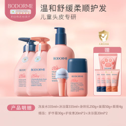 贝德美 儿童蓝甘菊洗发水沐浴露面霜身体乳护肤套装 豪华护理套装