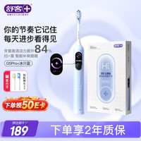 舒客 大屏刷1级清洁情侣智能电动牙刷  G5 pro冰川蓝