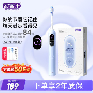 舒客 大屏刷1级清洁情侣智能电动牙刷  G5 pro冰川蓝