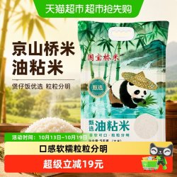 国宝桥米 甄选油粘米优质大米南方籼米5kg煲仔饭优选真空包装10斤