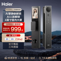 海尔 HFD-P350Max-CA 指纹密码电子锁