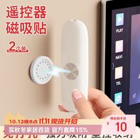 京惠思创 遥控器磁吸贴电视空调冰箱插排路由墙上免打孔强力挂钩收纳2个装