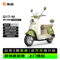 雅迪 Q17电动轻便摩托车超长续航智能轻便两轮官方通勤电瓶车
