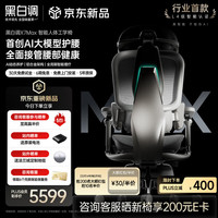黑白调 X7Max AI大模型护腰智能人体工学椅智能电脑椅人工力学座椅办公椅 X7Max智能人体工学椅 星轨白X7Max