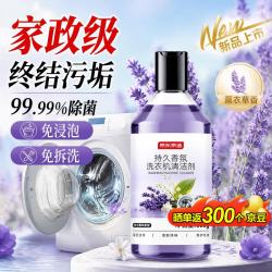 京东京造 持久香氛洗衣机清洁剂500g 滚筒波轮除菌除味除垢清洗 薰衣草