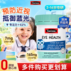 斯维诗 叶黄素儿童蓝莓护眼片胶囊 2-16岁 30粒*1瓶