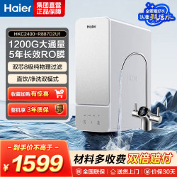 海尔 净水设备HKC2400-R887D2U1