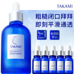 TAKAMI 小蓝瓶精华100ml角质修护祛痘敏感肌补水保湿生日礼物