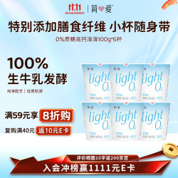 简爱 酸奶0%蔗糖高钙滑滑100g*3杯 酸奶滑滑 低温酸奶0蔗糖 0%蔗糖滑滑100g*3