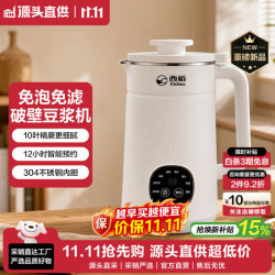 西稻 破壁机豆浆机多功能全自动智能操控304内胆干豆直打免煮免滤自动清洗白色 1.2L 容量 拍下59.92元