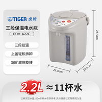 TIGER 虎牌 电热水瓶智能3段保温恒温水壶预约定时防漏童锁设计电热水壶2.2L PDH