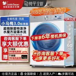 小天鹅 小乌梅3.0标准版滚筒洗衣机10KG纯平全嵌超微净泡VE40W白
