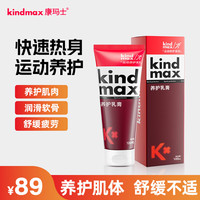 康玛士 小红管 运动发热膏 肌肉关节热身膏 运动养护乳膏 100ml