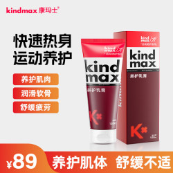 康玛士 小红管 运动发热膏 肌肉关节热身膏 运动养护乳膏 100ml