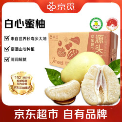 京觅 梅州白心蜜柚2粒装 净重4-4.5斤+ 白肉柚子水果 生鲜源头直发