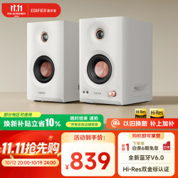 漫步者 HIFI音质 无线蓝牙音箱  白色
