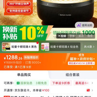 哈曼卡顿（Harman/Kardon）琉璃4代 琉璃