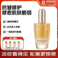 1号会员店 重组胶原蛋白肌源焕活抗皱精华液50ml  赠精华液15ml*4