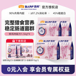 麦富迪 霸弗barf低温烘焙全价鲜肉猫粮 鲜鸡肉配方 6kg