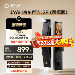 德施曼 J.Well京东严选智能门锁 人脸双摄猫眼大屏电子锁 J2F 双摄版