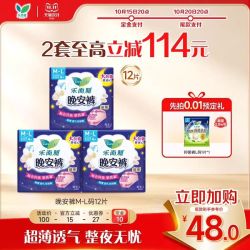 乐而雅 花王乐而雅卫生巾晚安裤裤型安睡裤ML号4片3包