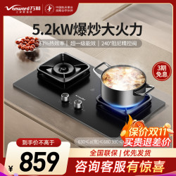 万和 【小黑钻】天然气燃气灶具5.2kW P7B50A6